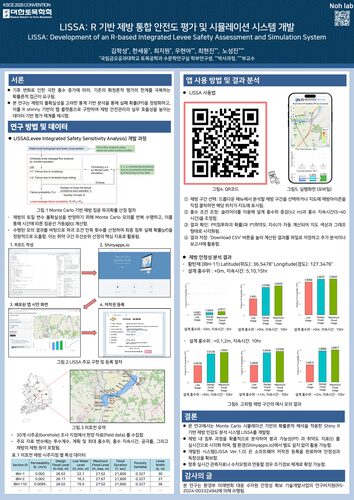 LISSA: Development of an R-based Integrated Levee Safety Assessment and Simulation System